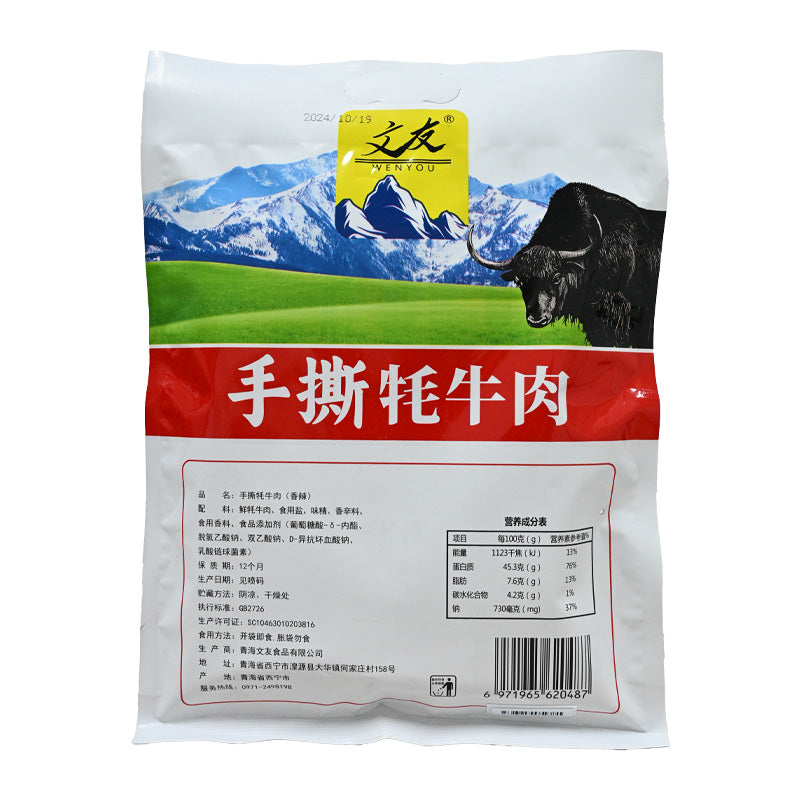Qinghai specialty Wenyou hand-tear yak beef spicy flavor ready to eat