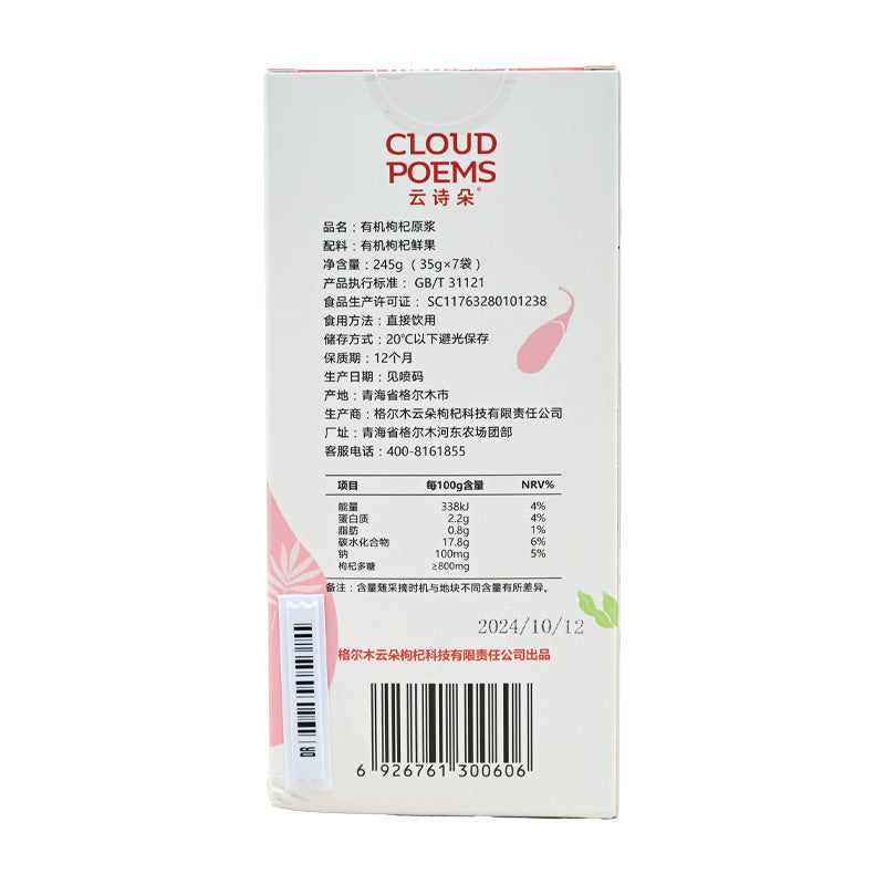 Qinghai specialty Yunshiduo organic goji berry puree, highland red treasure, nourishing the liver and kidneys, benefiting essence and improving eyesight, enhancing immunity