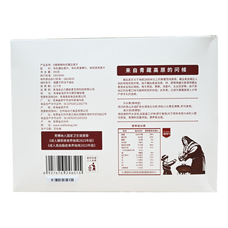 Qinghai specialty; polysaccharide Tibetan blood barley flakes; high quality product; pure and pure; rich in nutrition