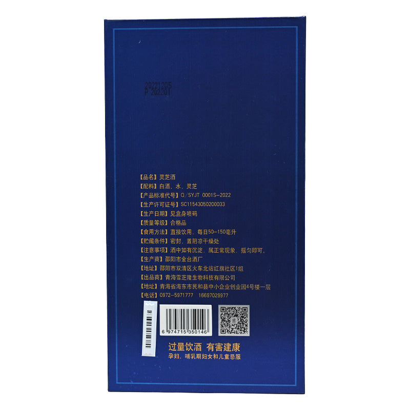 Qinghai specialty Lingzhi wine; regulates blood lipid; enhance immunity; improve sleep