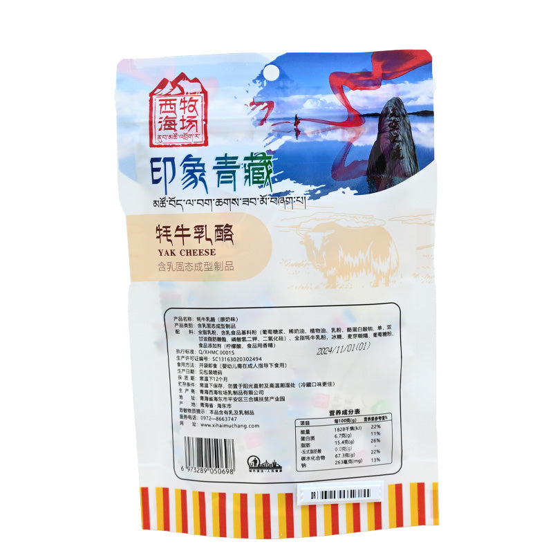 52/2000 Qinghai specialty yak cheese with original milk flavor; plateau feature; unique taste; rich in nutrition