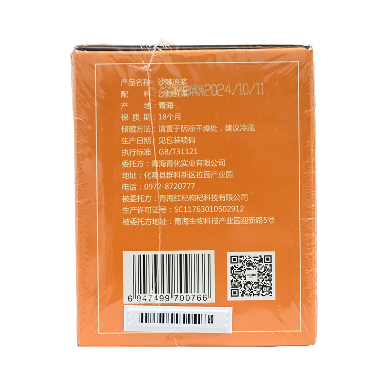 Qinghai specialty sea buckthorn puree regular packaging rich in nutrition convenient to drink unique taste