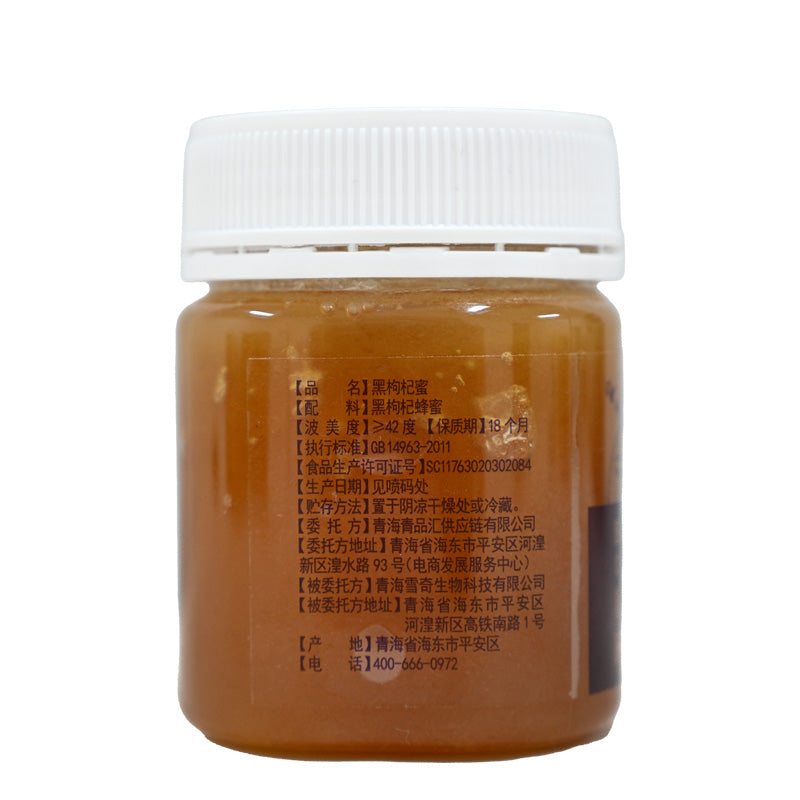 Qinghai specialty black goji berry honey 250g rich in nutrition contains a variety of vitamins beauty and skin care unique flavor
