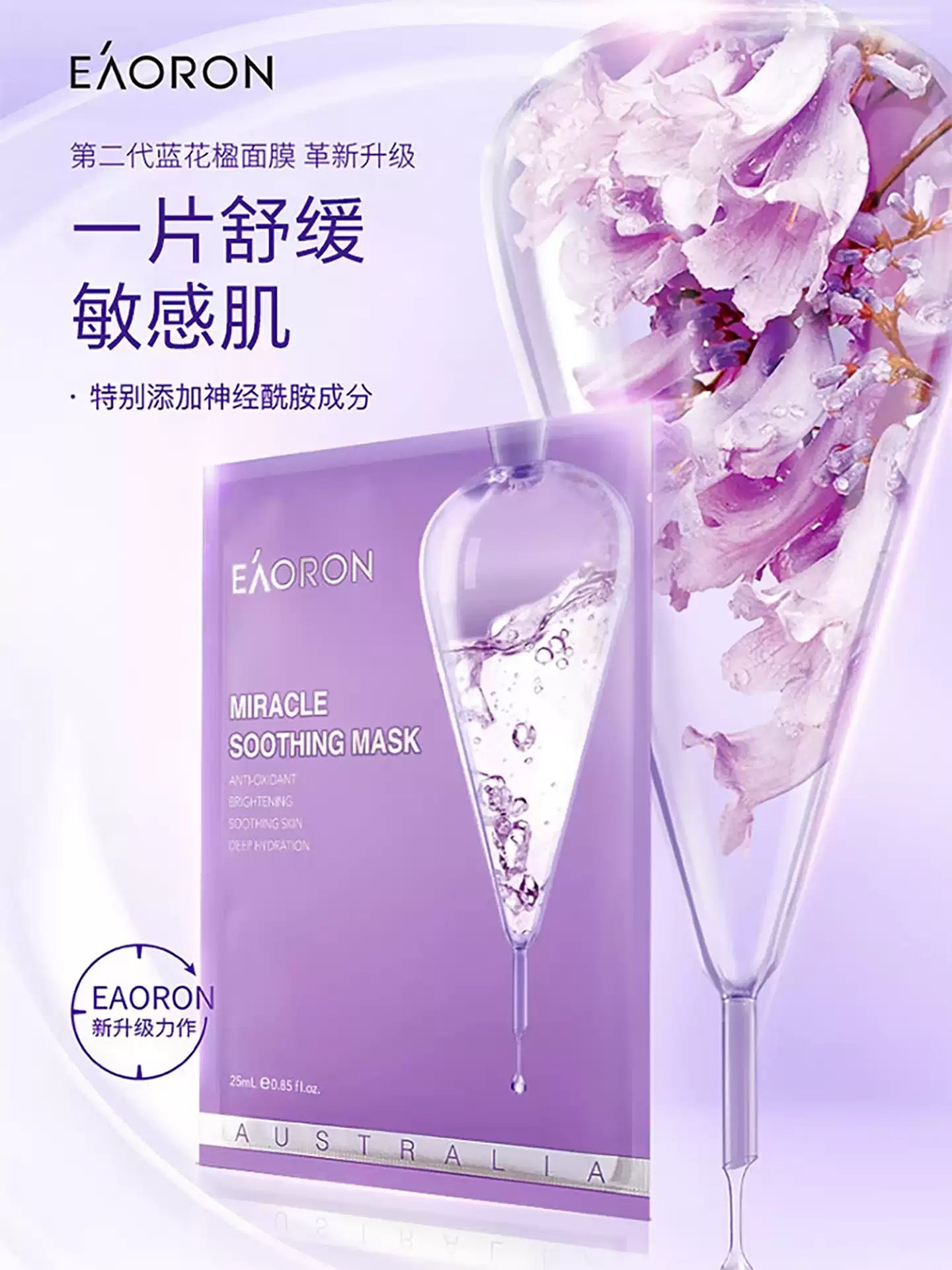 EAORON Jacaranda Miracle Mask, Hydrating & Soothing, suitable for sensitive skin, unisex