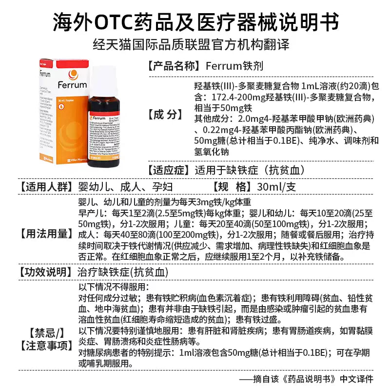 German Ferrum Iron Drops, Vanilla Flavor, Iron Supplement for Premature Infants, Babies & Pregnant Women
