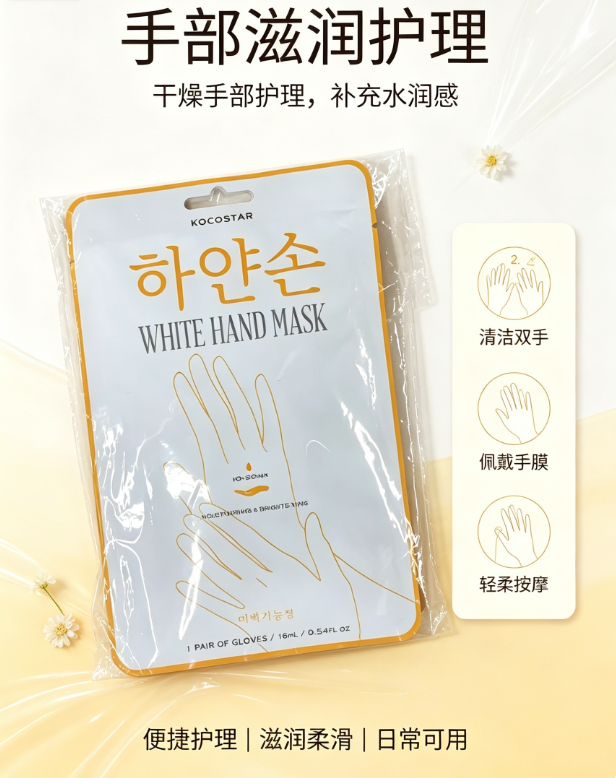 Korean KOCOSTAR Brightening & Moisturizing Hand Mask