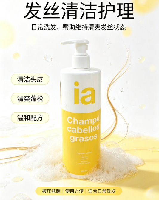 Spanish ia Anti-Oil Volumizing Shampoo for Oily Hair