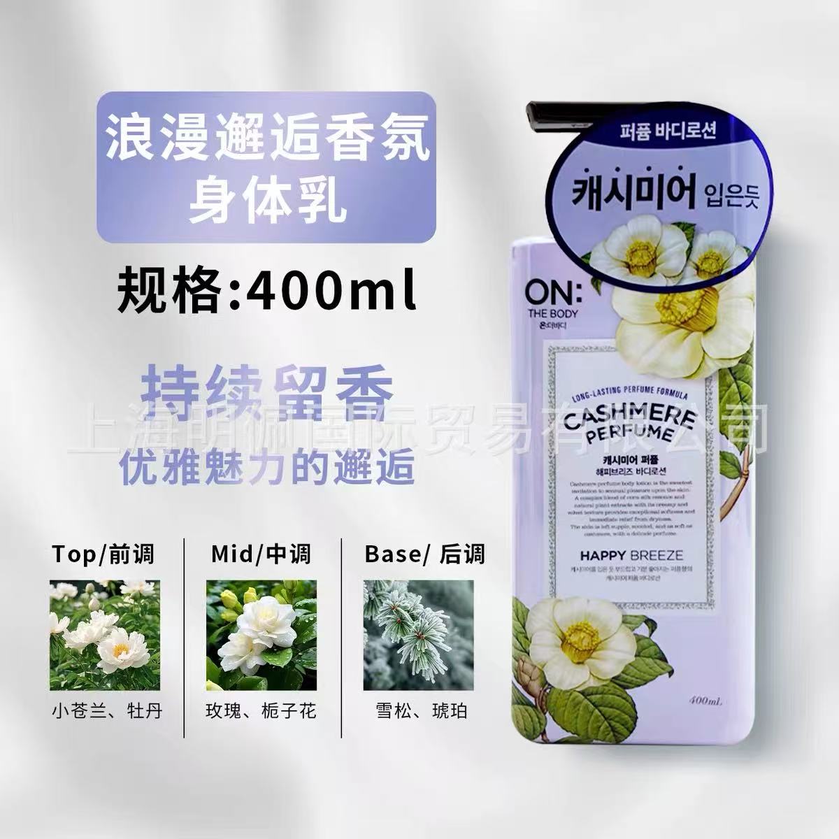 Korean LG ON Perfume Body Lotion for Women, Moisturizing Hydrating Long Lasting Scent, With Perfumed Body Wash