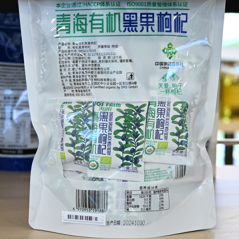 Qinghai specialty; black goji berry; high medicinal value; rich in nutrition; convenient to eat