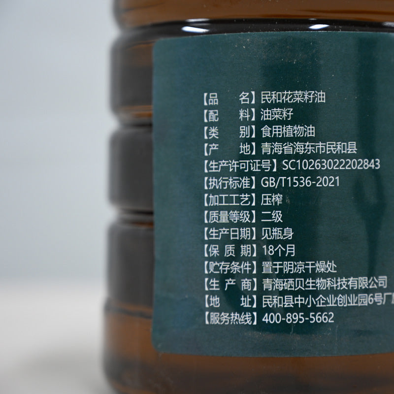 Qinghai specialty; Minhe flower; rapeseed oil; traditional craftsmanship; pure grain brewing; flavorful and mellow