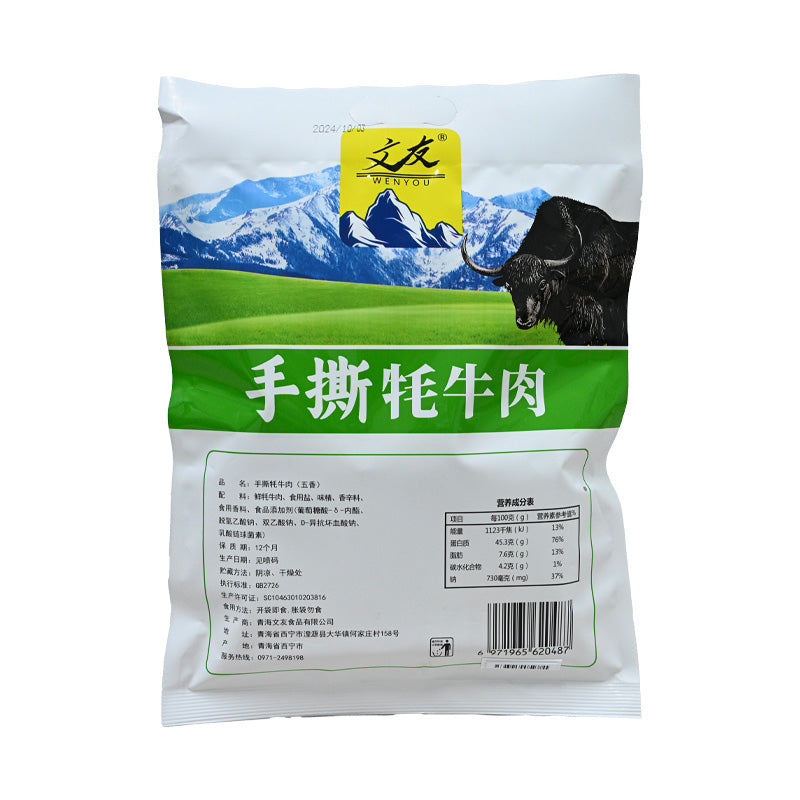 Qinghai specialty Wenyou hand-tear yak beef; five-spice flavor; ready to eat