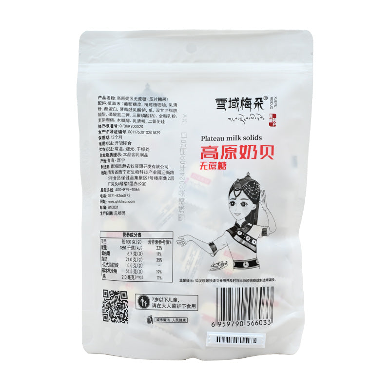 Qinghai specialty; highland milk shell; ready to eat; high quality product; no sucrose