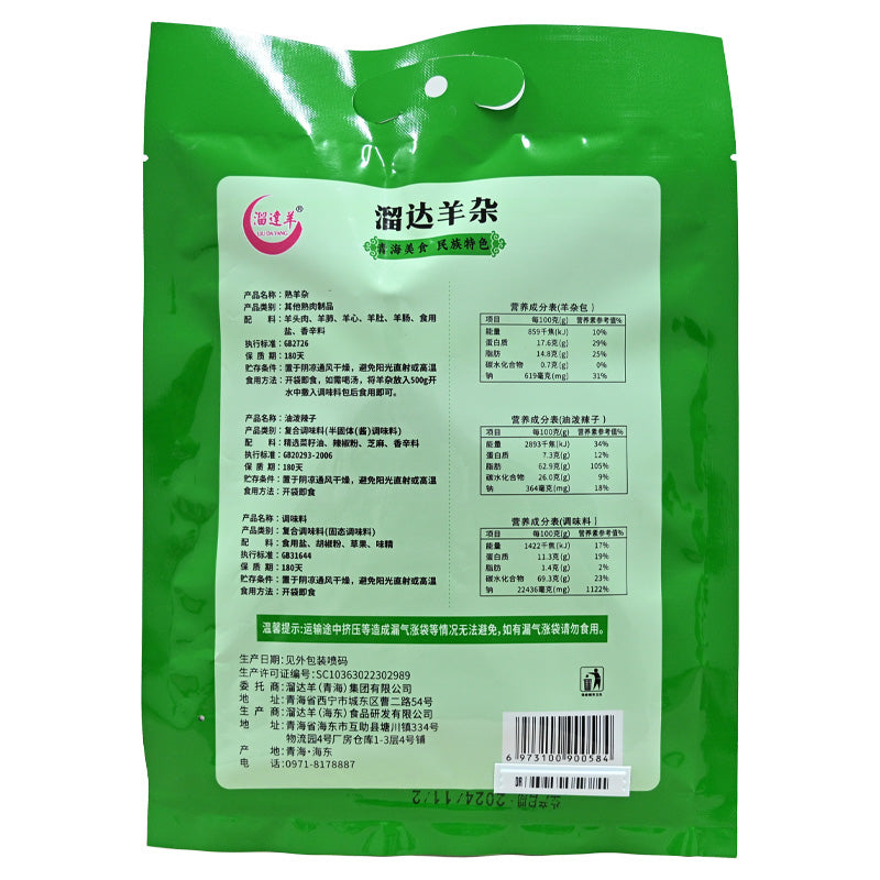 Qinghai specialty; Roaming sheep offal; Spicy flavor; Ready to eat; Unique taste