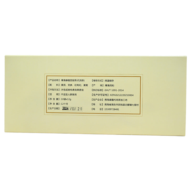 青海康蕴四宝茶