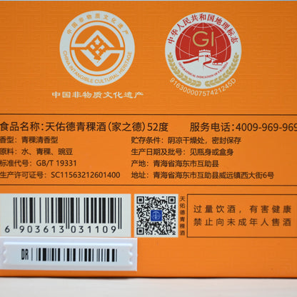 Qinghai specialty Tianyoude 52 degrees Jia Zide high-quality product with a rich taste and pure and genuine