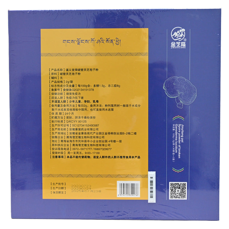 Qinghai specialty; broken wall ganoderma lucidum spore powder; rich in nutrition; enhance immunity