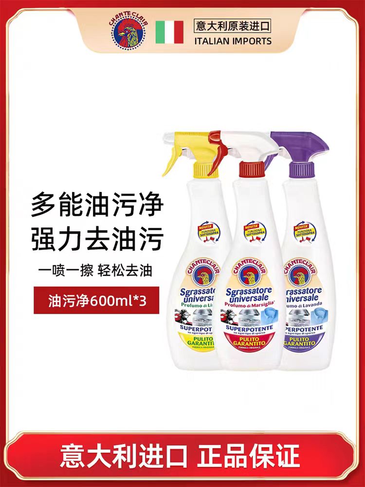 Italy Chanteclair Multi-purpose Grease Cleaner 600ml