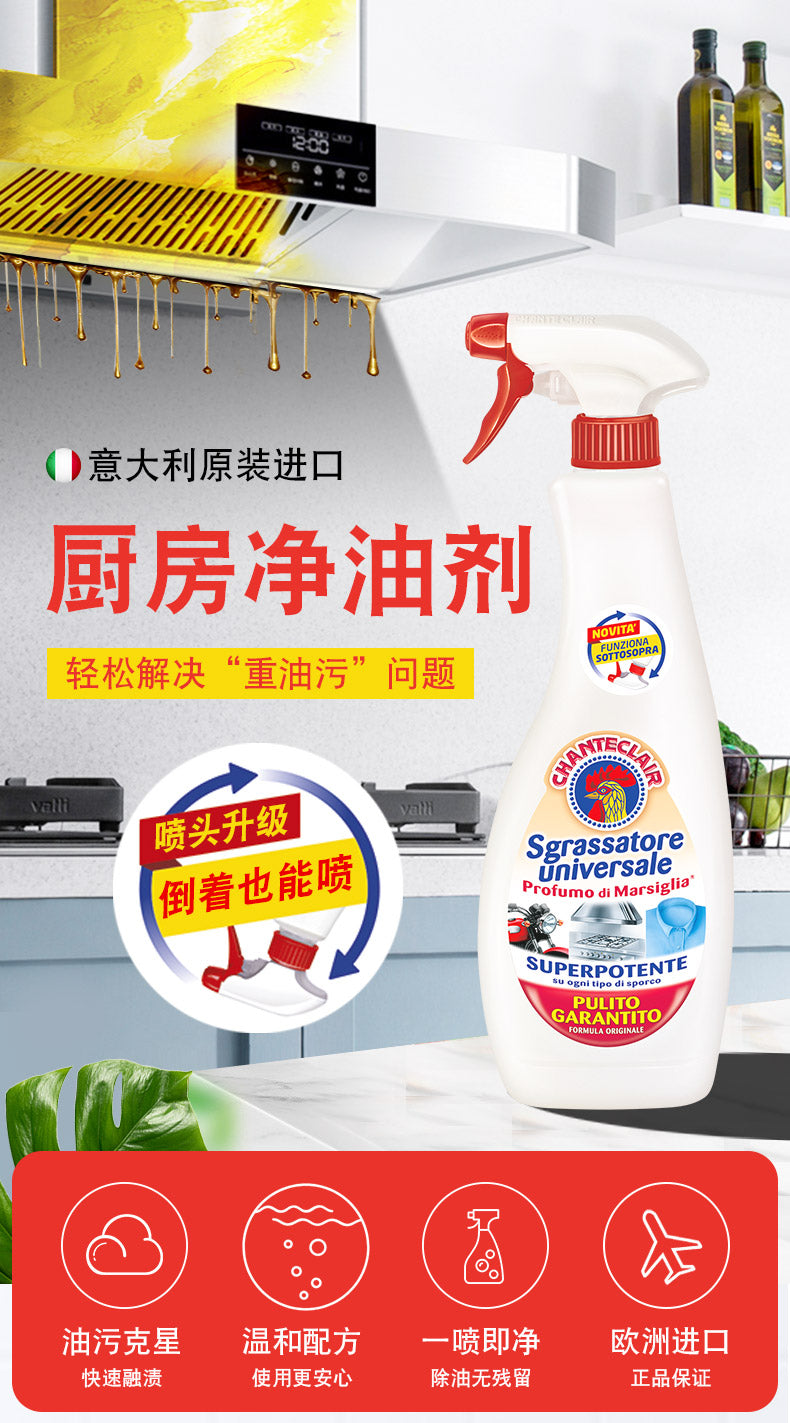 Italy Chanteclair Multi-purpose Grease Cleaner 600ml