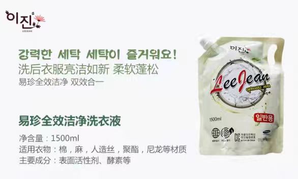 South Korea Yizhen Laundry Detergent 1.5L