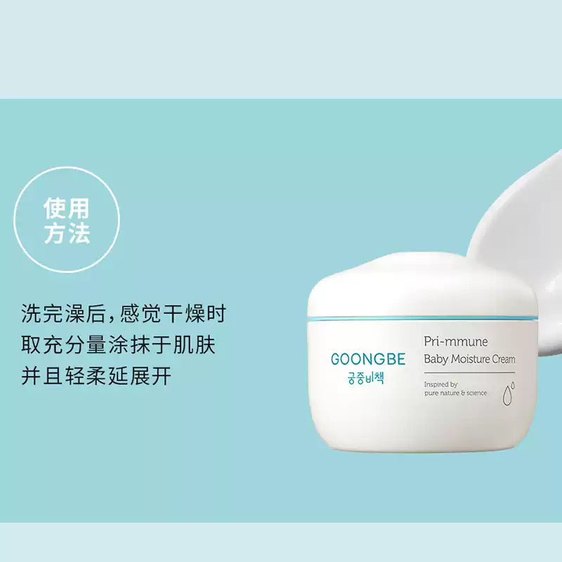 Korean Imported Goongbe Kids Moisturizing Cream 180ml, Hydrating & Nourishing, Safe for Infants, Summer Baby Facial Cream