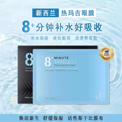 New Zealand 8 Minute Snake Venom Eye Mask, Fade Eye Lines, Hydrate & Repair Skin After Staying Up Late