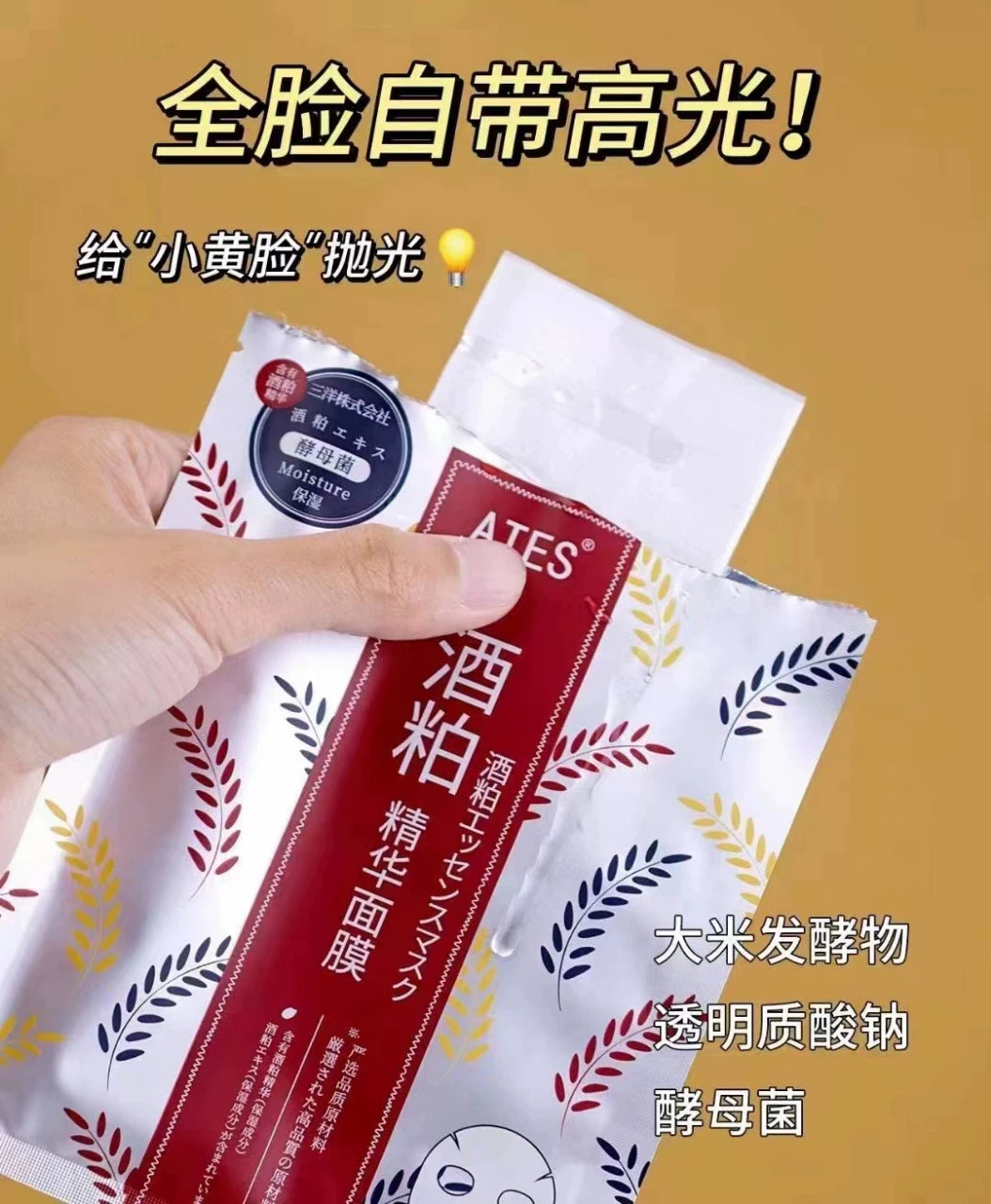 Japanese ATES Sake Lees Mask, Hydrating brightening, cleansing pores and firming skin