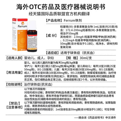 German Ferrum Iron Drops, Vanilla Flavor, Iron Supplement for Premature Infants, Babies & Pregnant Women