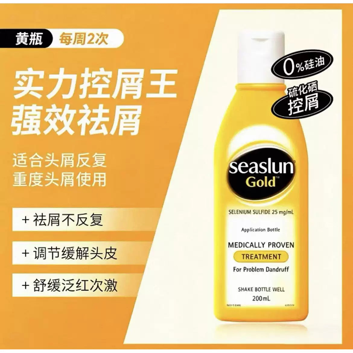 Original Australian Selsun Shampoo, with Selenium Sulfide, Refreshing, Oil Control, Anti-dandruff & Scalp Nourishing, 200ml.   要不要我把这款洗发水不同颜色版本的英文翻译也整理一下？